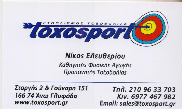ΑΚΑΔΗΜΙΑ ΤΟΞΟΒΟΛΙΑΣ ΜΑΘΗΜΑΤΑ TOXOSPORT ΑΝΩ ΓΛΥΦΑΔΑ ΑΤΤΙΚΗ ΕΛΕΥΘΕΡΙΟΥ ΝΙΚΟΛΑΟΣ