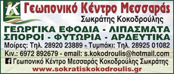 ΓΕΩΠΟΝΟΣ ΓΕΩΡΓΙΚΑ ΕΙΔΗ ΠΡΟΪΟΝΤΑ ΤΥΜΠΑΚΙ ΗΡΑΚΛΕΙΟ ΚΡΗΤΗ ΚΟΚΟΔΡΟΥΛΗΣ ΣΩΚΡΑΤΗΣ