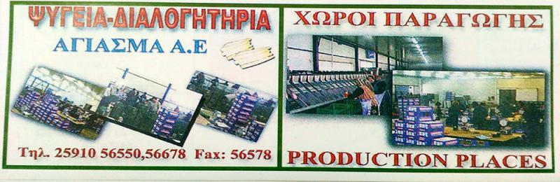 ΑΓΙΑΣΜΑ ΚΑΒΑΛΑ ΑΓΡΟΤΙΚΟΣ ΣΥΝΕΤΑΙΡΙΣΜΟΣ  ΕΜΠΟΡΙΟ ΣΠΑΡΑΓΓΙΩΝ ΑΚΤΙΝΙΔΙΩΝ ΚΕΡΑΜΩΤΗ ΚΑΒΑΛΑ ΕΜΜΑΝΟΥΗΛΙΔΗΣ