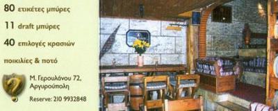 ΕΡΩΤΗΜΑΤΙΚΟ ΓΕΡΜΑΝΙΚΗ ΚΟΥΖΙΝΑ ΜΠΥΡΑΡΙΑ ΕΣΤΙΑΤΟΡΙΟ ΕΣΤΙΑΤΟΡΙΑ ΑΡΓΥΡΟΥΠΟΛΗ ΚΑΡΑΓΙΑΝΝΗΣ ΝΙΚΟΛΑΟΣ