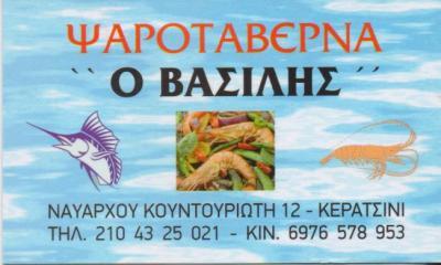 Ο ΒΑΣΙΛΗΣ ΨΑΡΟΤΑΒΕΡΝΑ ΨΑΡΟΤΑΒΕΡΝΕΣ ΚΕΡΑΤΣΙΝΙ ΜΑΡΑΓΚΟΥΔΑΚΗΣ ΜΑΝΩΛΗΣ