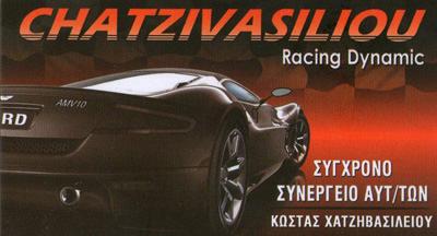 CHATZIVASILIOU ΓΕΝΙΚΟ ΣΥΝΕΡΓΕΙΟ ΑΥΤΟΚΙΝΗΤΩΝ ΚΟΡΥΔΑΛΛΟΣ ΧΑΤΖΗΒΑΣΙΛΕΙΟΥ ΚΩΝΣΤΑΝΤΙΝΟΣ