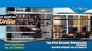 ΣΧΟΛΗ ΟΔΗΓΩΝ TOP DRIVE ΝΕΟ ΗΡΑΚΛΕΙΟ ΑΤΤΙΚΗ ΦΑΝΑΡΙΩΤΗΣ ΑΝΤΩΝΙΟΣ