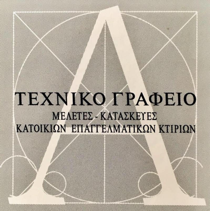 ΑΡΧΙΤΕΚΤΩΝ ΜΗΧΑΝΙΚΟΣ ΜΕΣΙΤΙΚΟ ΓΡΑΦΕΙΟ ΕΨΙΛΟΝ ΑΡΧΙΤΕΚΤΟΝΙΚΗ ΓΛΥΦΑΔΑ ΑΤΤΙΚΗ ΓΑΡΟΥΦΑΛΗΣ ΠΕΡΙΚΛΗΣ