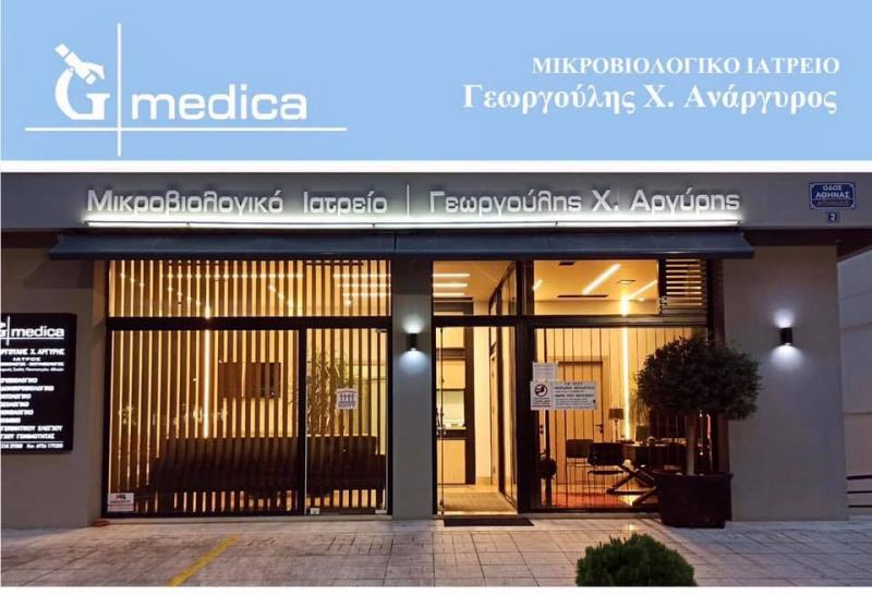 ΜΙΚΡΟΒΙΟΛΟΓΟΣ ΜΙΚΡΟΒΙΟΛΟΓΙΚΟ ΕΡΓΑΣΤΗΡΙΟ GMEDICA ΧΑΛΚΙΔΑ ΕΥΒΟΙΑ ΓΕΩΡΓΟΥΛΗΣ ΑΝΑΡΓΥΡΟΣ