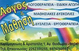 ΛΟΓΟΣ ΚΑΙ ΜΑΘΗΣΗ