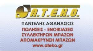 ΑΤΕΚΟ ΕΝΟΙΚΙΑΣΕΙΣ ΠΩΛΗΣΕΙΣ ΧΩΝΙΩΝ ΚΑΔΩΝ ΜΠΑΖΩΝ ΚΑΔΟΙ ΧΩΝΙΑ ΠΕΡΙΣΤΕΡΙ ΠΑΝΤΕΛΗΣ ΑΘΑΝΑΣΙΟΣ