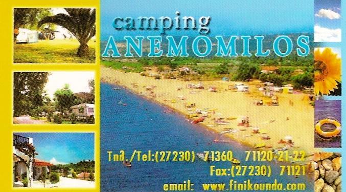 ΑΝΕΜΟΜΥΛΟΣ CAMPING ΚΑΜΠΙΝΓΚ ΦΟΙΝΙΚΟΥΝΤΑ ΜΕΘΩΝΗ ΜΕΣΣΗΝΙΑ ΡΟΜΠΑΚΗ ΑΦΟΙ ΟΕ
