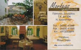 MORFEAS GUEST HOUSE  ΠΑΡΑΔΟΣΙΑΚΟΣ ΞΕΝΩΝΑΣ  ΠΑΡΑΔΟΣΙΑΚΟ ΚΑΤΑΛΥΜΑΤΑ  ΖΑΓΟΡΟΧΩΡΙΑ ΘΩΜΑ ΣΟΦΙΑ
