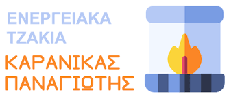 ΕΝΕΡΓΕΙΑΚΑ ΤΖΑΚΙΑ ΤΡΑΥΛΙΑΤΑ ΑΡΓΟΣΤΟΛΙ ΚΕΦΑΛΛΗΝΙΑ ΚΑΡΑΝΙΚΑΣ ΠΑΝΑΓΙΩΤΗΣ