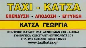 ΑΓΟΡΑ ΕΝΟΙΚΙΑΣΗ ΠΩΛΗΣΗ ΤΑΞΙ TAXI ΚΑΤΣΑ ΑΘΗΝΑ ΑΤΤΙΚΗ