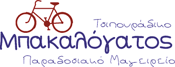 ΜΕΖΕΔΟΠΩΛΕΙΟ ΤΣΙΠΟΥΡΑΔΙΚΟ Ο ΜΠΑΚΑΛΟΓΑΤΟΣ ΚΕΡΚΥΡΑ