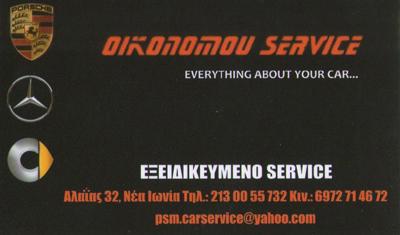 ΕΞΕΙΔΙΚΕΥΜΕΝΟ ΣΥΝΕΡΓΕΙΟ ΑΥΤΟΚΙΝΗΤΩΝ ΣΥΝΕΡΓΕΙΑ ΑΥΤΟΚΙΝΗΤΩΝ ΝΕΑ ΙΩΝΙΑ OIKONOMOU SERVICE 
