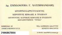 ΧΑΤΖΗΜΑΝΩΛΗΣ ΕΜΜΑΝΟΥΗΛ
