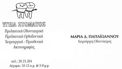 ΧΕΙΡΟΥΡΓΟΣ ΟΔΟΝΤΙΑΤΡΟΣ ΧΕΙΡΟΥΡΓΟΙ ΟΔΟΝΤΙΑΤΡΟΙ ΓΑΛΑΤΣΙ ΠΑΠΑΙΩΑΝΝΟΥ ΜΑΡΙΑ