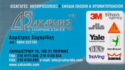 ΕΦΟΔΙΑ ΠΛΟΙΩΝ ΧΡΩΜΑΤΟΠΩΛΕΙΟ ΧΡΩΜΑΤΟΠΩΛΕΙΑ ΠΕΙΡΑΙΑΣ ΣΑΧΑΡΙΔΗΣ ΔΗΜΗΤΡΙΟΣ ΚΑΙ ΣΙΑ ΕΕ
