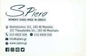 ΒΙΟΤΕΧΝΙΑ ΥΠΟΔΗΜΑΤΩΝ S.PIERO ΜΟΣΧΑΤΟ ΑΤΤΙΚΗ ΣΙΔΕΡΟΠΟΥΛΟΣ ΠΕΤΡΟΣ & ΕΛΕΝΗ ΚΑΙ ΣΙΑ ΕΠΕ