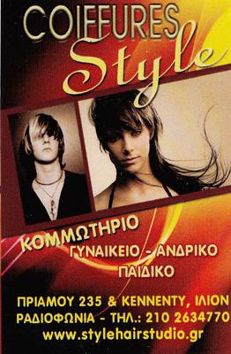 STYLE COIFFURES ΚΟΜΜΩΤΗΡΙΟ ΚΟΜΜΩΤΗΡΙΑ ΚΟΜΜΩΣΕΙΣ ΙΛΙΟΝ ΠΑΣΧΟΥ ΣΠΥΡΙΔΟΥΛΑ