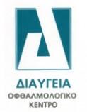 ΧΕΙΡΟΥΡΓΟΣ ΟΦΘΑΛΜΙΑΤΡΟΣ ΧΕΙΡΟΥΡΓΟΙ ΟΦΘΑΛΜΙΑΤΡΟΙ ΔΙΑΥΓΕΙΑ ΑΘΗΝΑ ΒΑΡΔΑΒΑΣ ΕΥΡΙΠΙΔΗΣ