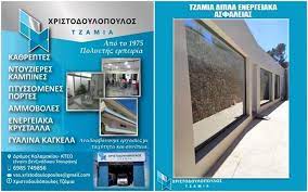 ΥΑΛΟΠΙΝΑΚΕΣ ΤΖΑΜΙΑ ΚΡΥΣΤΑΛΛΑ ΚΑΘΡΕΠΤΕΣ ΑΓΙΑ ΑΙΚΑΤΕΡΙΝΗ ΜΟΥΖΑΚΙ ΖΑΚΥΝΘΟΣ ΧΡΙΣΤΟΔΟΥΛΟΠΟΥΛΟΣ ΒΑΣΙΛΕΙΟΣ