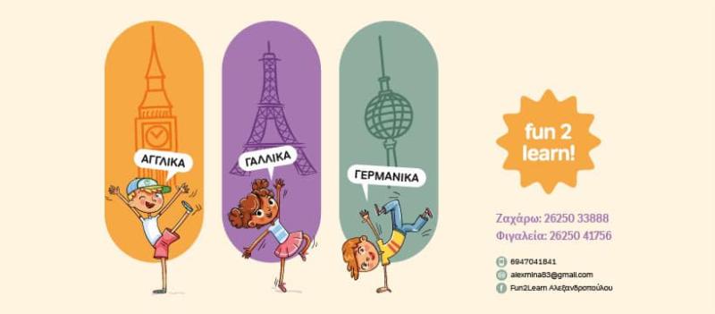 ΚΕΝΤΡΟ ΞΕΝΩΝ ΓΛΩΣΣΩΝ FUN2LEARN ΖΑΧΑΡΩ ΗΛΕΙΑ ΑΛΕΞΑΝΔΡΟΠΟΥΛΟΥ ΑΣΗΜΙΝΑ