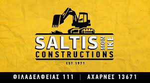 ΟΔΙΚΕΣ ΜΕΤΑΦΟΡΕΣ ΤΕΧΝΙΚΑ ΕΡΓΑ SALTIS CONSTRUCTIONS MON IKE ΑΧΑΡΝΕΣ ΑΤΤΙΚΗ
