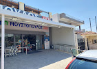 ΣΟΥΠΕΡ ΜΑΡΚΕΤ ΜΟΥΣΤΟΠΟΥΛΟΣ SUPER MARKET ΑΓΙΟΣ ΠΕΤΡΟΣ ΑΧΑΡΝΕΣ ΑΤΤΙΚΗ