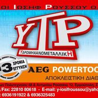 ΜΕΤΑΛΛΙΚΕΣ ΚΑΤΑΣΚΕΥΕΣ ΕΜΠΟΡΙΟ ΣΙΔΗΡΟΥ ΥΔΡΟΜΗΧΑΝΟΜΕΤΑΛΛΙΚΗ ΕΡΜΟΥΠΟΛΗ ΣΥΡΟΣ ΥΙΟΙ ΙΩΣΗΦ ΡΟΥΣΣΟΥ ΟΕ