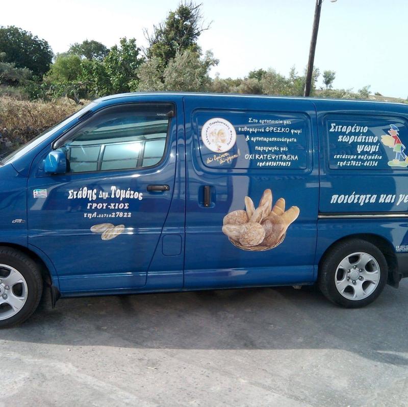 ΑΡΤΟΠΟΙΕΙΟ ΦΟΥΡΝΟΣ ΖΑΧΑΡΟΠΛΑΣΤΕΙΟ ΑΡΤΟΝΟΣΤΙΜΙΕΣ ΑΓΙΑ ΑΙΚΑΤΕΡΙΝΗ ΧΙΟΣ ΤΟΜΑΖΟΣ ΕΥΣΤΑΘΙΟΣ