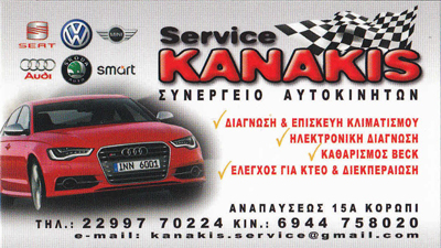 ΓΕΝΙΚΟ ΣΥΝΕΡΓΕΙΟ ΑΥΤΟΚΙΝΗΤΩΝ ΚΑΝΑΚΗΣ SERVICE ΚΟΡΩΠΙ ΑΤΤΙΚΗ ΚΑΝΑΚΗΣ ΑΝΑΣΤΑΣΙΟΣ