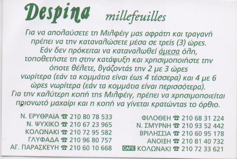 ΖΑΧΑΡΟΠΛΑΣΤΕΙΟ DESPINA PATISSERIE CATERING ΝΕΑ ΕΡΥΘΡΑΙΑ ΑΘΗΝΑ ΡΟΥΛΙΑΣ ΛΟΥΚΑΣ ΜΟΝ ΕΠΕ