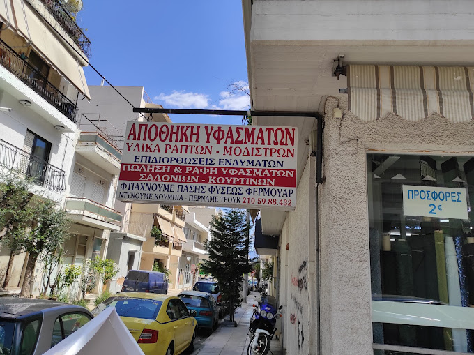 ΑΠΟΘΗΚΗ ΥΦΑΣΜΑΤΩΝ ΕΙΔΗ ΡΑΠΤΙΚΗΣ ΑΙΓΑΛΕΩ ΑΤΤΙΚΗ ΧΡΙΣΤΟΔΟΥΛΑΚΗΣ ΑΝΑΣΤΑΣΙΟΣ ΚΑΙ ΣΙΑ ΟΕ