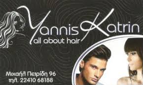 ΚΟΜΜΩΤΗΡΙΟ ΚΟΥΡΕΙΟ ΕΙΔΗ ΚΟΜΜΩΤΗΡΙΟΥ YIANNIS KATRIN ΡΟΔΟΣ ΔΩΔΕΚΑΝΗΣΑ ΜΟΝΔΑΝΟΣ ΙΩΑΝΝΗΣ