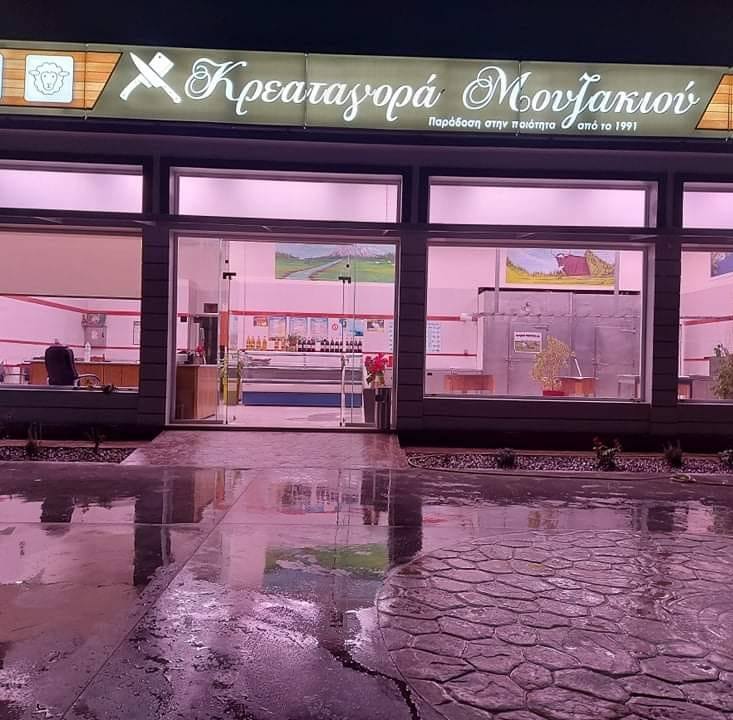 ΚΡΕΑΤΑΓΟΡΑ ΜΟΥΖΑΚΙΟΥ ΚΡΕΟΠΩΛΕΙΟ ΑΦΟΙ ΒΙΣΒΑΡΔΗ ΜΟΥΖΑΚΙ ΖΑΚΥΝΘΟΣ