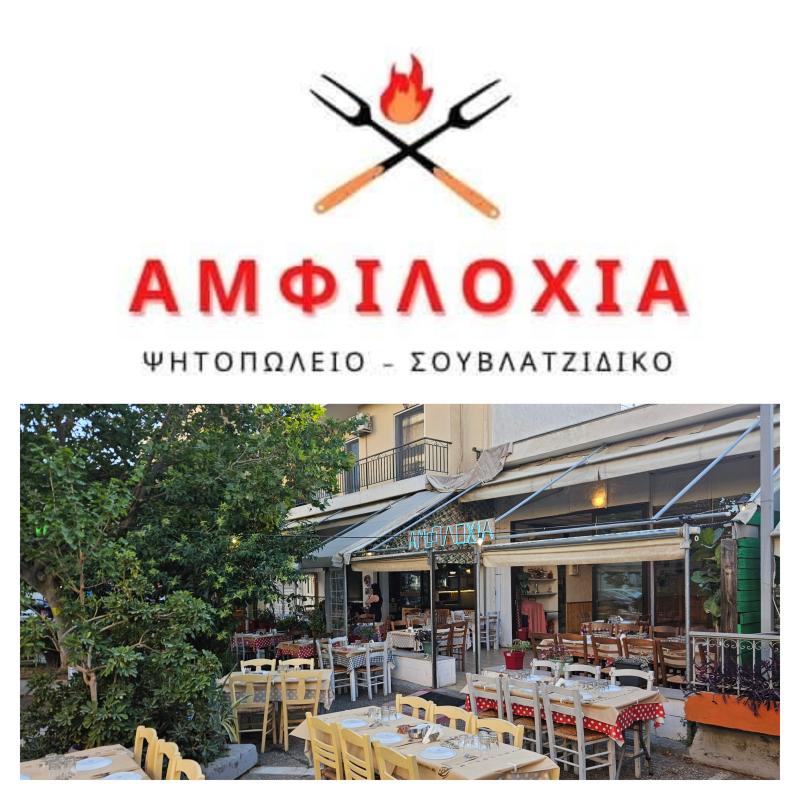 ΨΗΤΟΠΩΛΕΙΟ ΜΠΡΙΖΟΛΑΔΙΚΟ Η ΑΜΦΙΛΟΧΙΑ ΚΑΜΑΤΕΡΟ ΑΤΤΙΚΗ ΚΑΡΑΤΑΣΙΟΣ ΓΕΩΡΓΙΟΣ