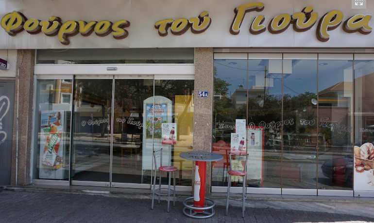 ΑΡΤΟΠΟΙΕΙΟ ΖΑΧΑΡΟΠΛΑΣΤΕΙΟ Ο ΦΟΥΡΝΟΣ ΤΟΥ ΓΙΟΥΡΑ ΕΛΛΗΝΙΚΟ ΓΛΥΦΑΔΑ ΑΤΤΙΚΗ