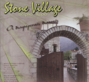 STONE VILLAGE HOTEL APARTMENTS ΞΕΝΟΔΟΧΕΙΟ ΕΝΟΙΚΙΑΖΟΜΕΝΑ ΔΩΜΑΤΙΑ ΔΙΑΜΟΝΗ ΒΛΥΧΑΔΑ ΡΕΘΥΜΝΟ ΜΠΑΛΙ ΚΡΗΤΗ