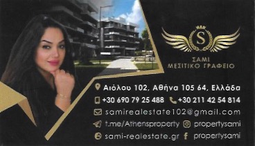 ΜΕΣΙΤΙΚΟ ΓΡΑΦΕΙΟ SAMI NEXORIA REAL ESTATE DEVELOPMENT ΕΕ ΑΘΗΝΑ ΑΤΤΙΚΗ ΛΙΒΙΕΡΑΤΟΥ ΑΛΕΞΑΝΔΡΑ