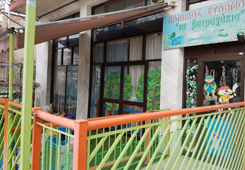 ΠΑΙΔΙΚΟΣ ΣΤΑΘΜΟΣ ΤΑ ΒΑΤΡΑΧΑΚΙΑ ΠΟΛΙΧΝΗ ΘΕΣΣΑΛΟΝΙΚΗ ΚΟΝΤΟΥ ΕΛΕΥΘΕΡΙΑ