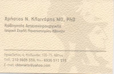 ΑΓΓΕΙΟΧΕΙΡΟΥΡΓΟΣ ΚΟΛΩΝΑΚΙ ΑΤΤΙΚΗ ΚΛΩΝΑΡΗΣ ΧΡΗΣΤΟΣ