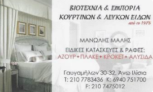 ΚΟΥΡΤΙΝΕΣ ΠΕΡΣΙΔΕΣ ΕΠΙΔΙΟΡΘΩΣΕΙΣ ΕΝΔΥΜΑΤΩΝ ΖΩΓΡΑΦΟΥ ΑΤΤΙΚΗ ΜΑΛΗΣ ΕΜΜΑΝΟΥΗΛ