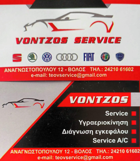 ΣΥΝΕΡΓΕΙΟ SERVICE ΑΥΤΟΚΙΝΗΤΩΝ ΒΟΛΟΣ ΜΑΓΝΗΣΙΑΣ ΒΟΝΤΖΟΣ ΘΕΟΔΟΣΙΟΣ ΜΟΝ ΙΚΕ