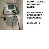 ΔΕΡΜΑΤΟΛΟΓΟΣ ΑΦΡΟΔΙΣΙΟΛΟΓΟΣ ΘΕΣΣΑΛΟΝΙΚΗ ΜΠΑΪΖΑΝΟΒΑ ΡΑΟΥΣΑΝ