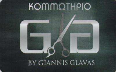 ΚΟΜΜΩΤΗΡΙΟ ΑΝΔΡΙΚΟ ΓΥΝΑΙΚΕΙΟ ΠΑΙΔΙΚΟ G&G ΚΑΛΛΙΘΕΑ ΑΤΤΙΚΗ ΓΚΛΑΒΑΣ ΙΩΑΝΝΗΣ