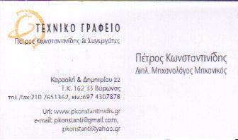ΠΡΑΓΜΑΤΟΓΝΟΜΩΝΑΣ ΠΡΑΓΜΑΤΟΓΝΟΜΩΝΕΣ ΒΥΡΩΝΑΣ ΚΩΝΣΤΑΝΤΙΝΙΔΗΣ ΠΕΤΡΟΣ & ΣΥΝΕΡΓΑΤΕΣ   