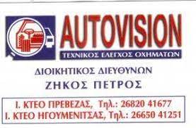 ΙΔΙΩΤΙΚΟ ΚΤΕΟ ΔΥΤΙΚΗΣ ΕΛΛΑΔΟΣ ΑΕ ΠΡΕΒΕΖΑ
