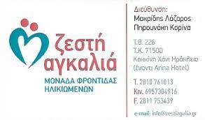 ΖΕΣΤΗ ΑΓΚΑΛΙΑ