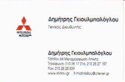ΕΞΟΥΣΙΟΔΟΤΗΜΕΝΟ ΣΥΝΕΡΓΕΙΟ ΑΥΤΟΚΙΝΗΤΩΝ HONDA MITSUBISHI ΜΕΤΑΜΟΡΦΩΣΗ ΓΚΙΟΥΛΜΠΑΛΟΓΛΟΥ ΔΗΜΗΤΡΙΟΣ