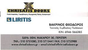 CHRISAFIS DOORS ΓΚΑΡΑΖΟΠΟΡΤΕΣ ΠΕΡΙΣΤΕΡΙ