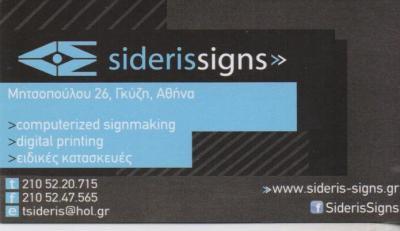 SIDERIS SIGNS ΨΗΦΙΑΚΕΣ ΕΚΤΥΠΩΣΕΙΣ ΓΚΥΖΗ